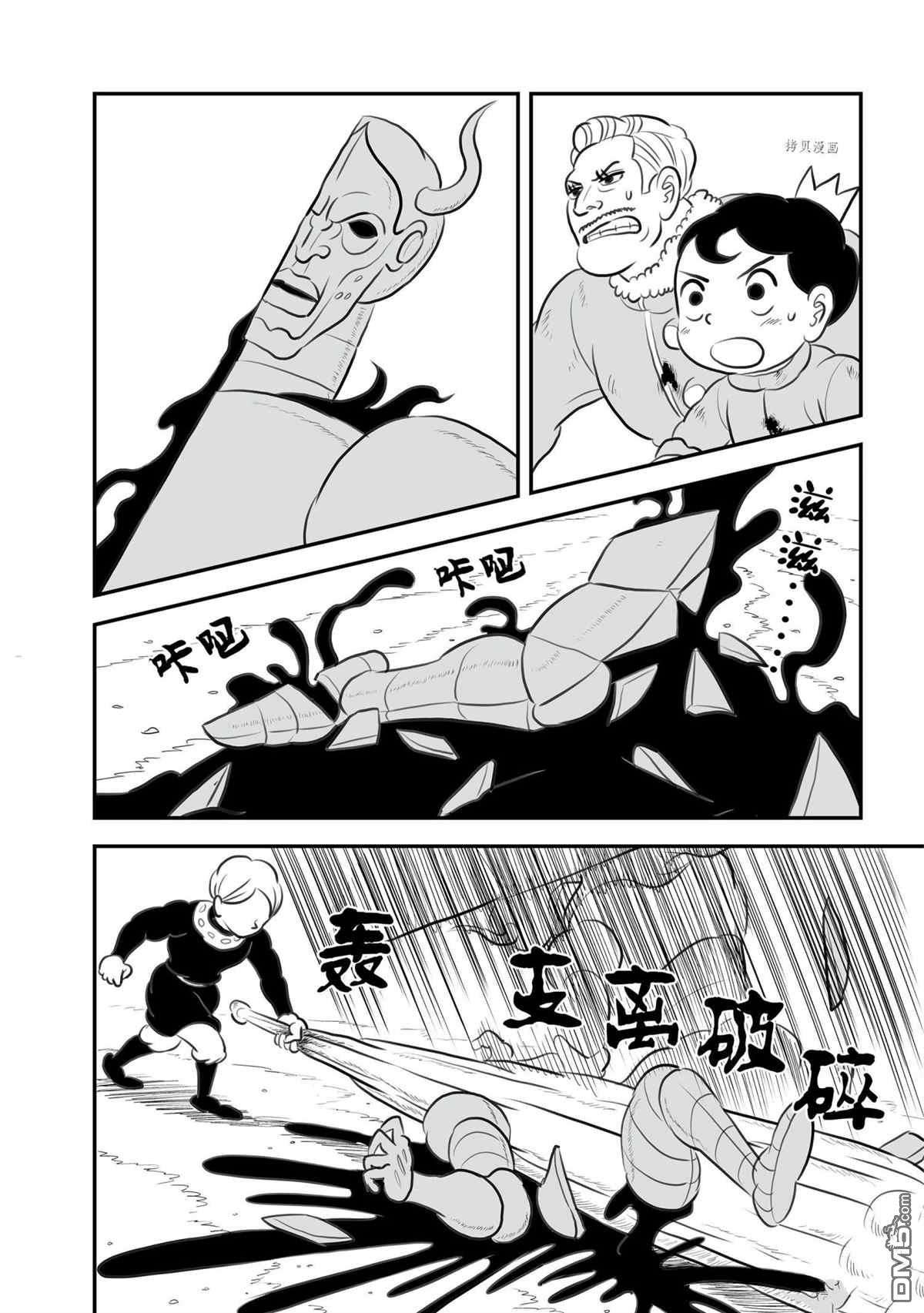 国王排名第139话 试看版