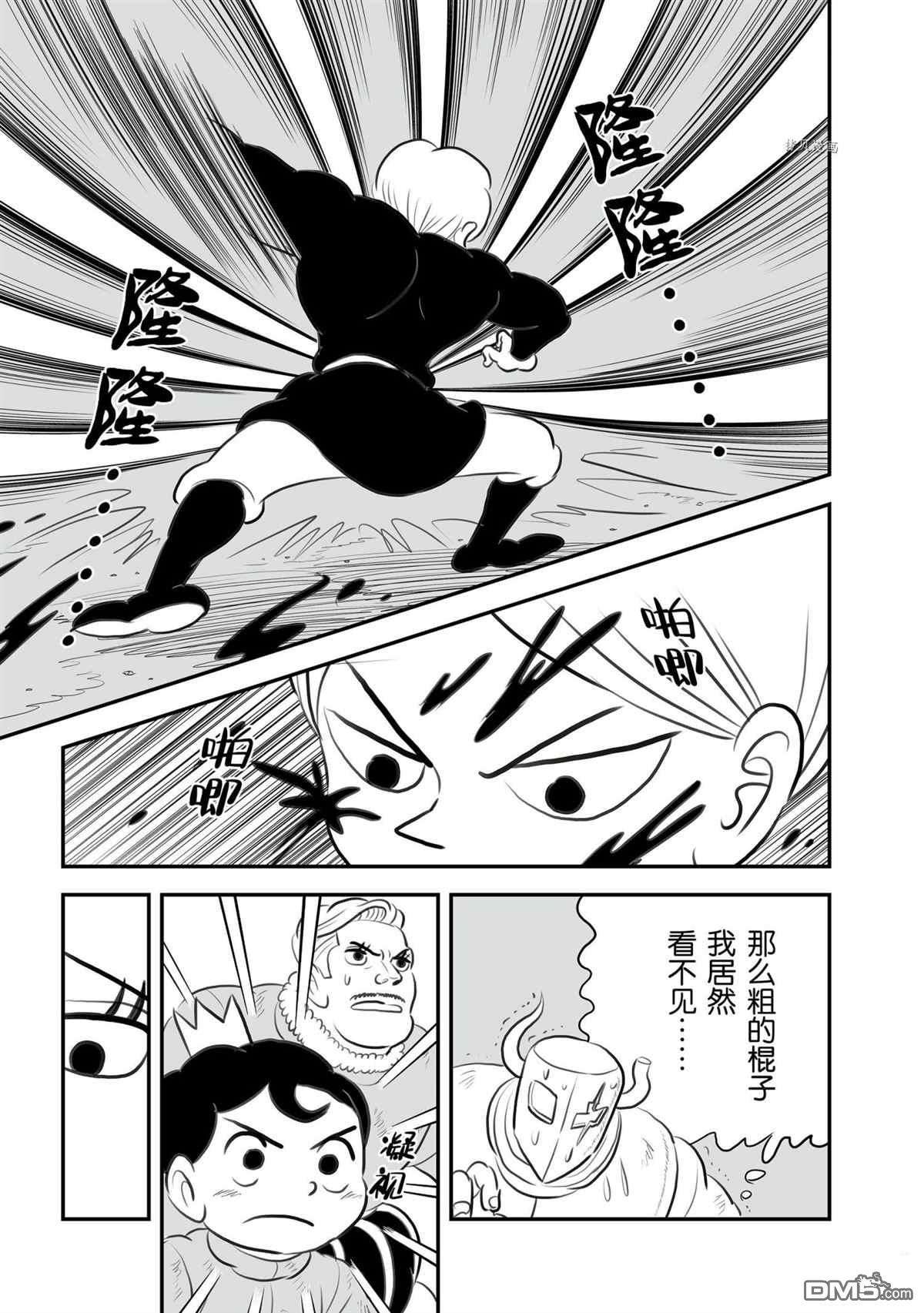 国王排名第139话 试看版