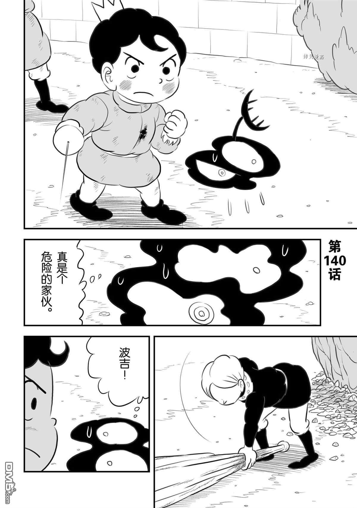 国王排名第140话 试看版