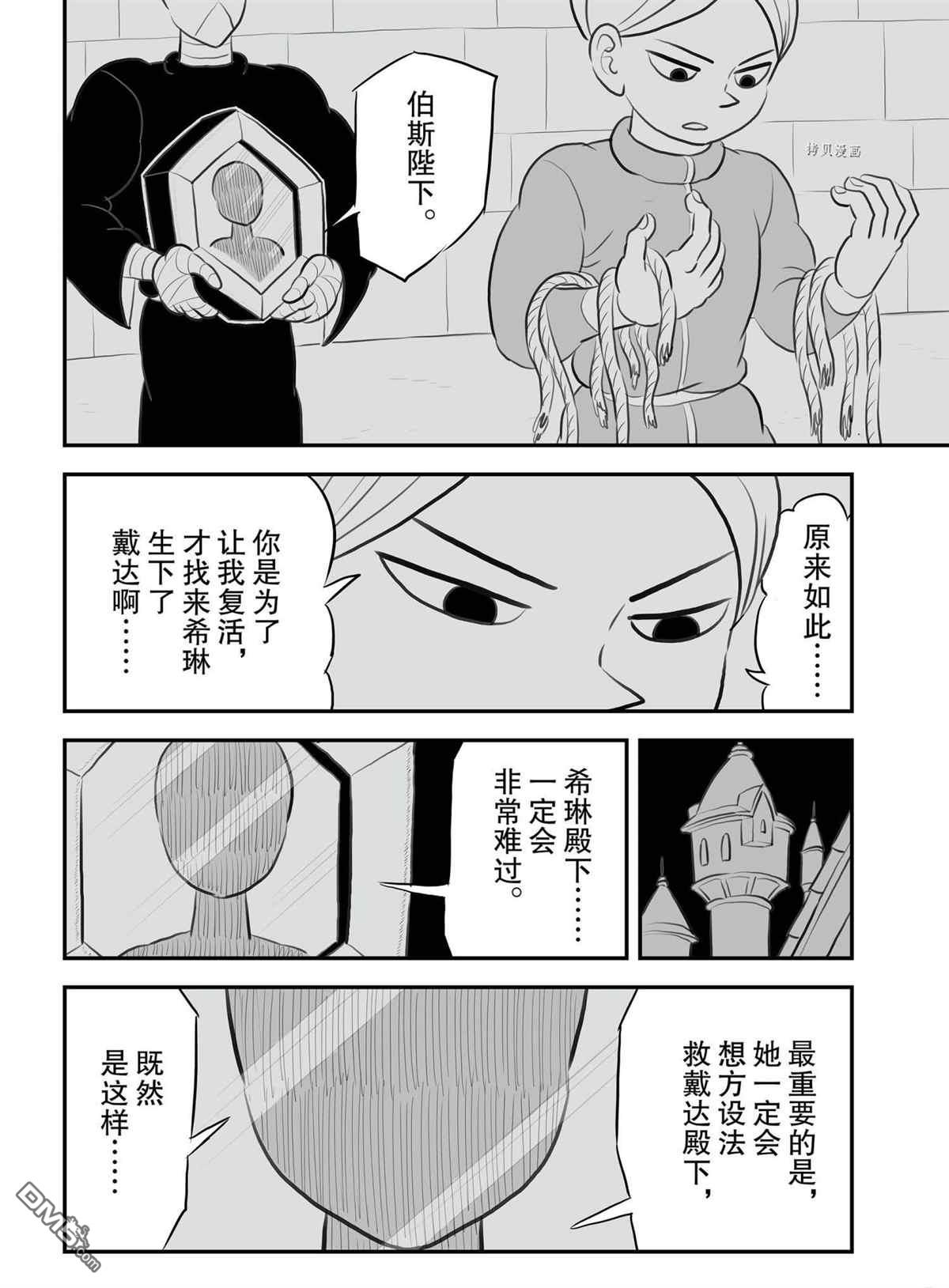 国王排名第140话 试看版