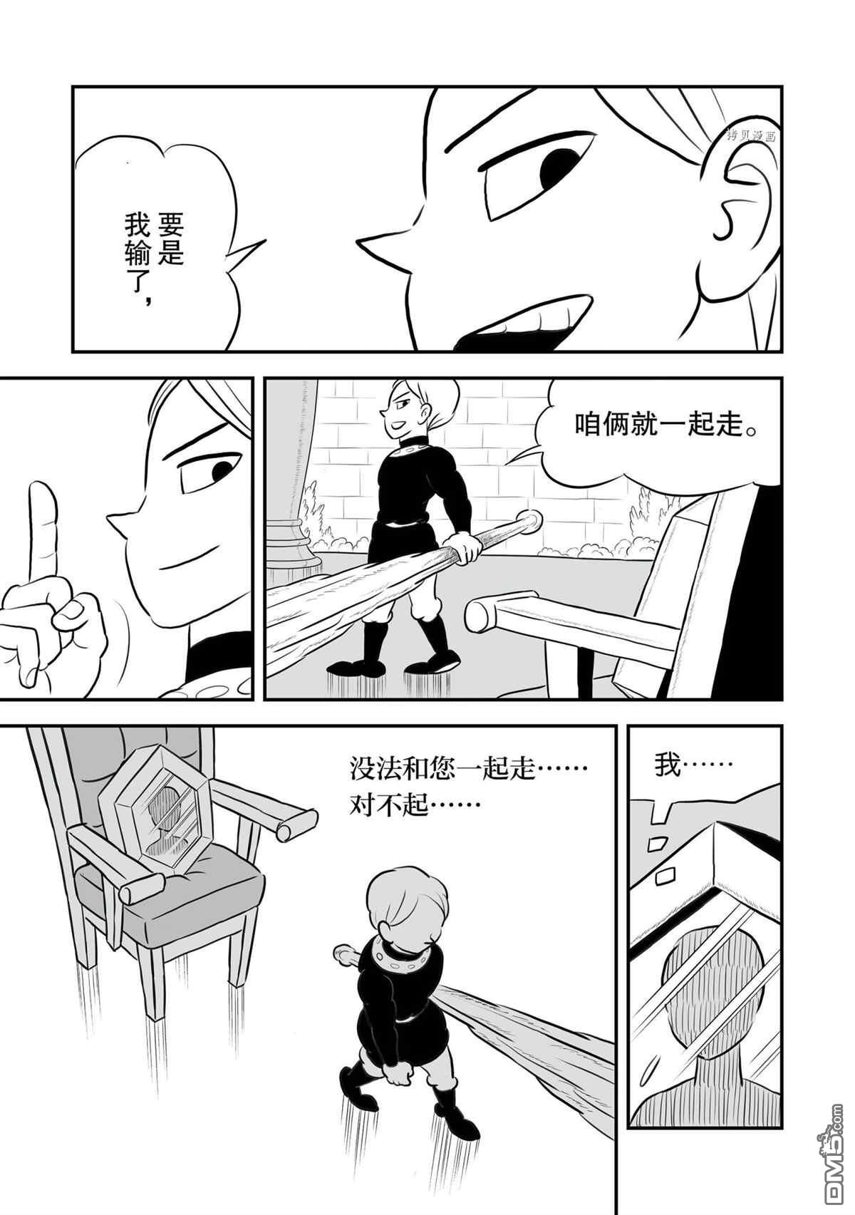 国王排名第140话 试看版