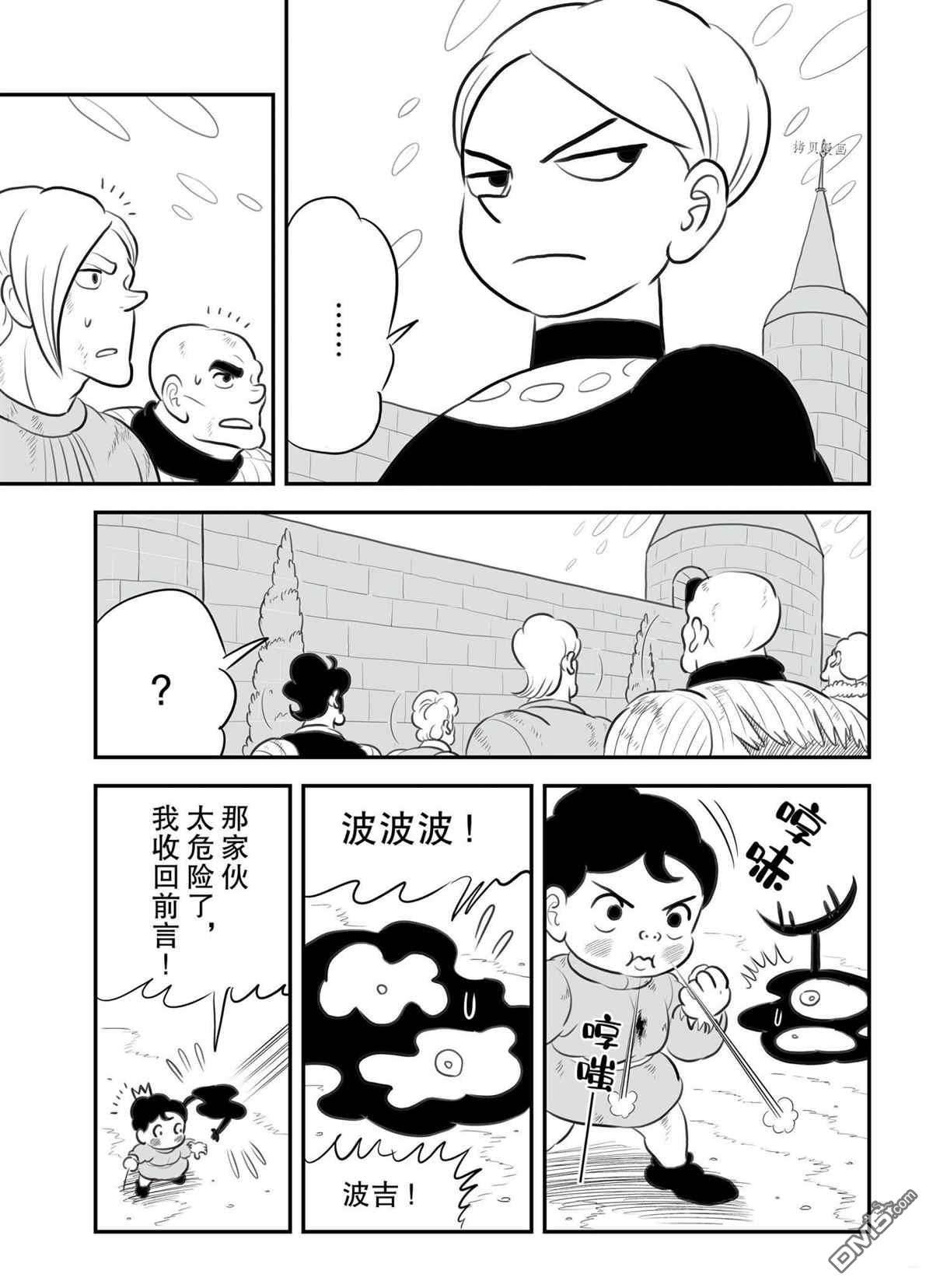 国王排名第140话 试看版