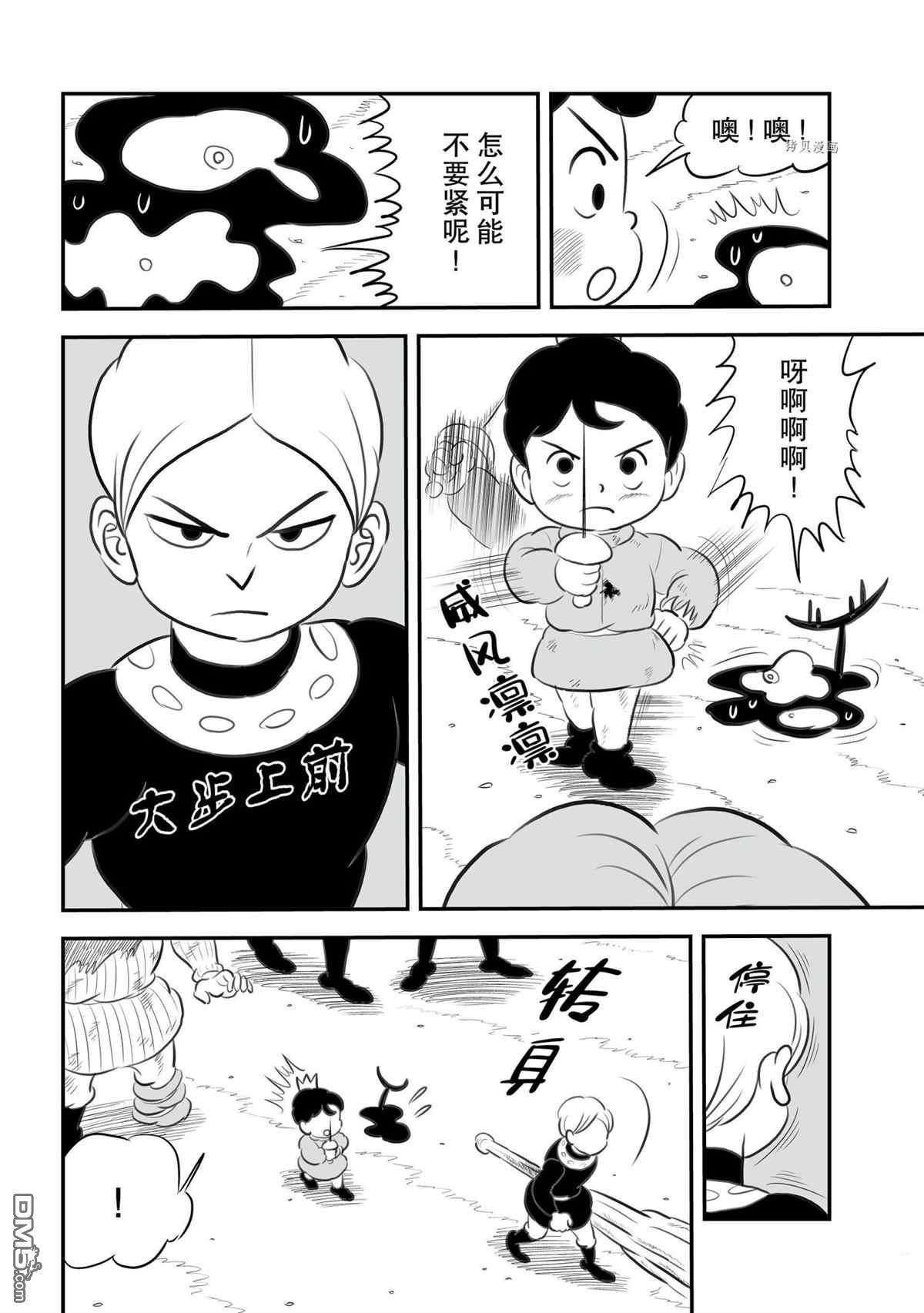 国王排名第140话 试看版