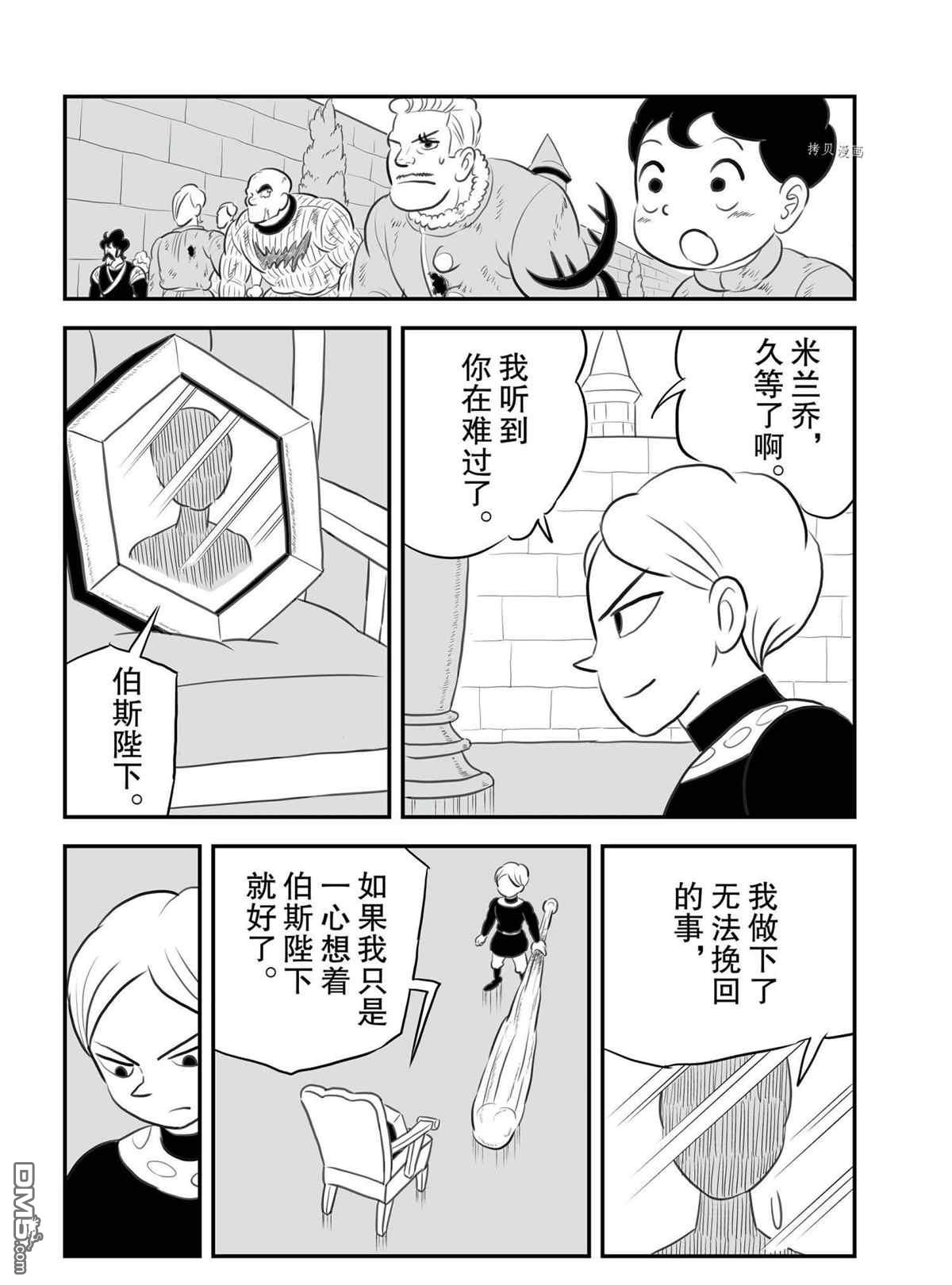 国王排名第140话 试看版