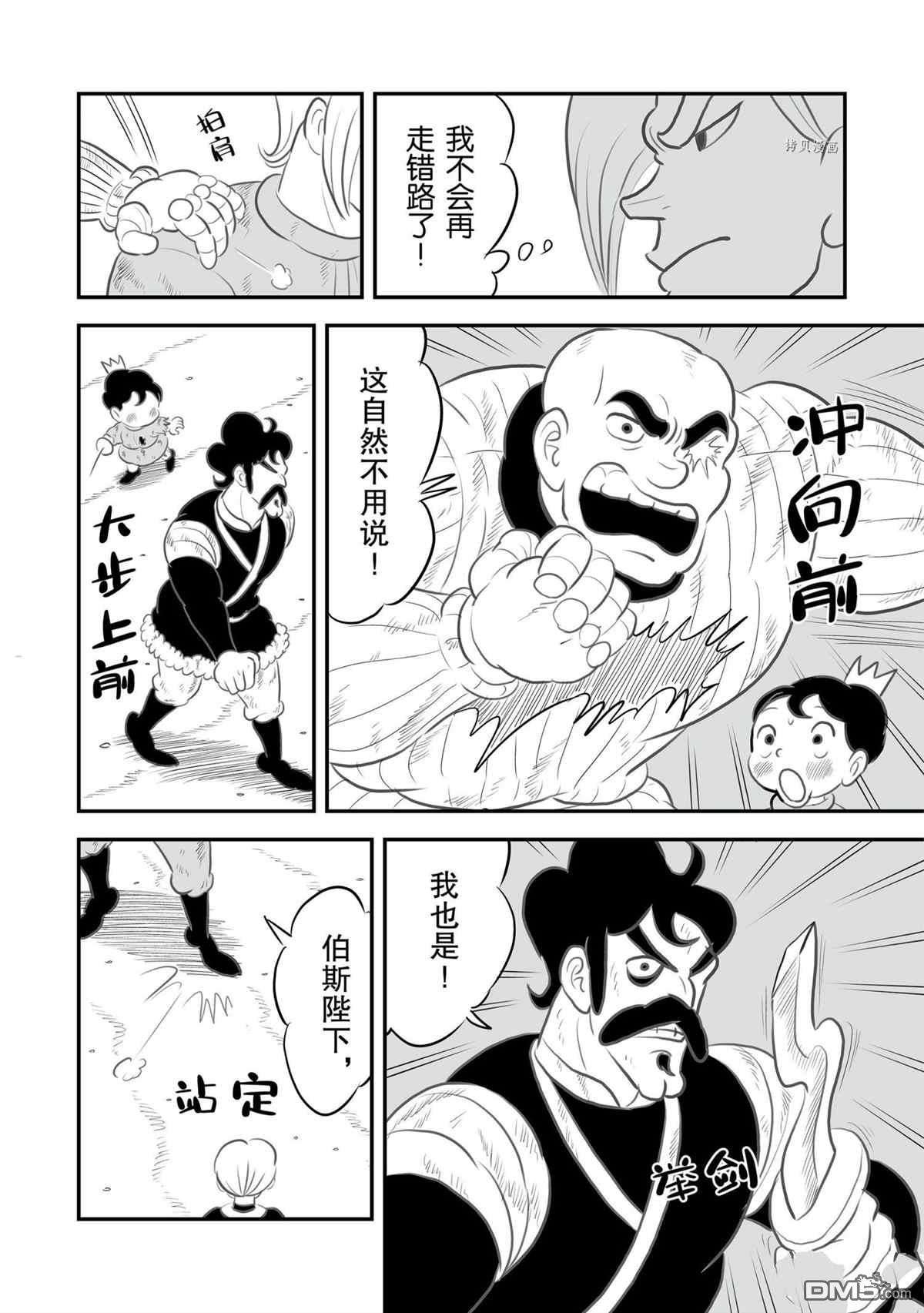 国王排名第141话 试看版