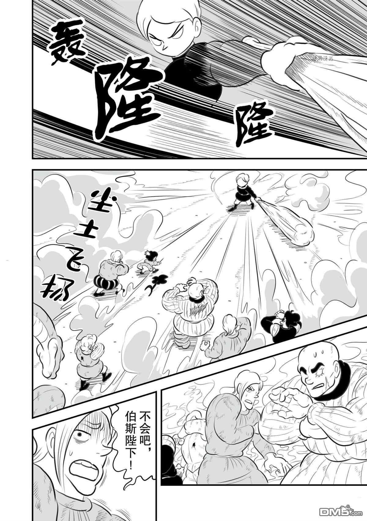 国王排名第141话 试看版