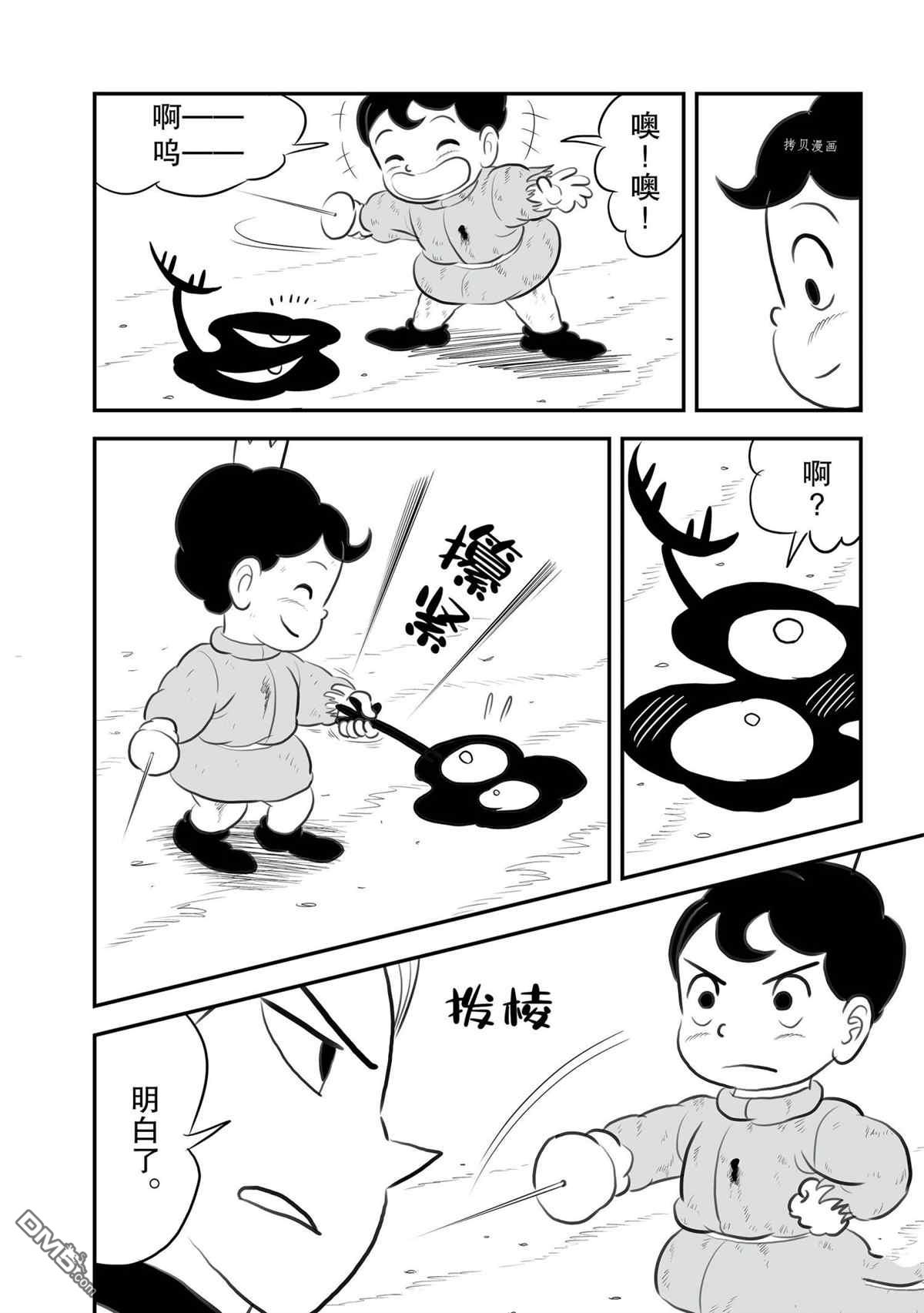 国王排名第141话 试看版