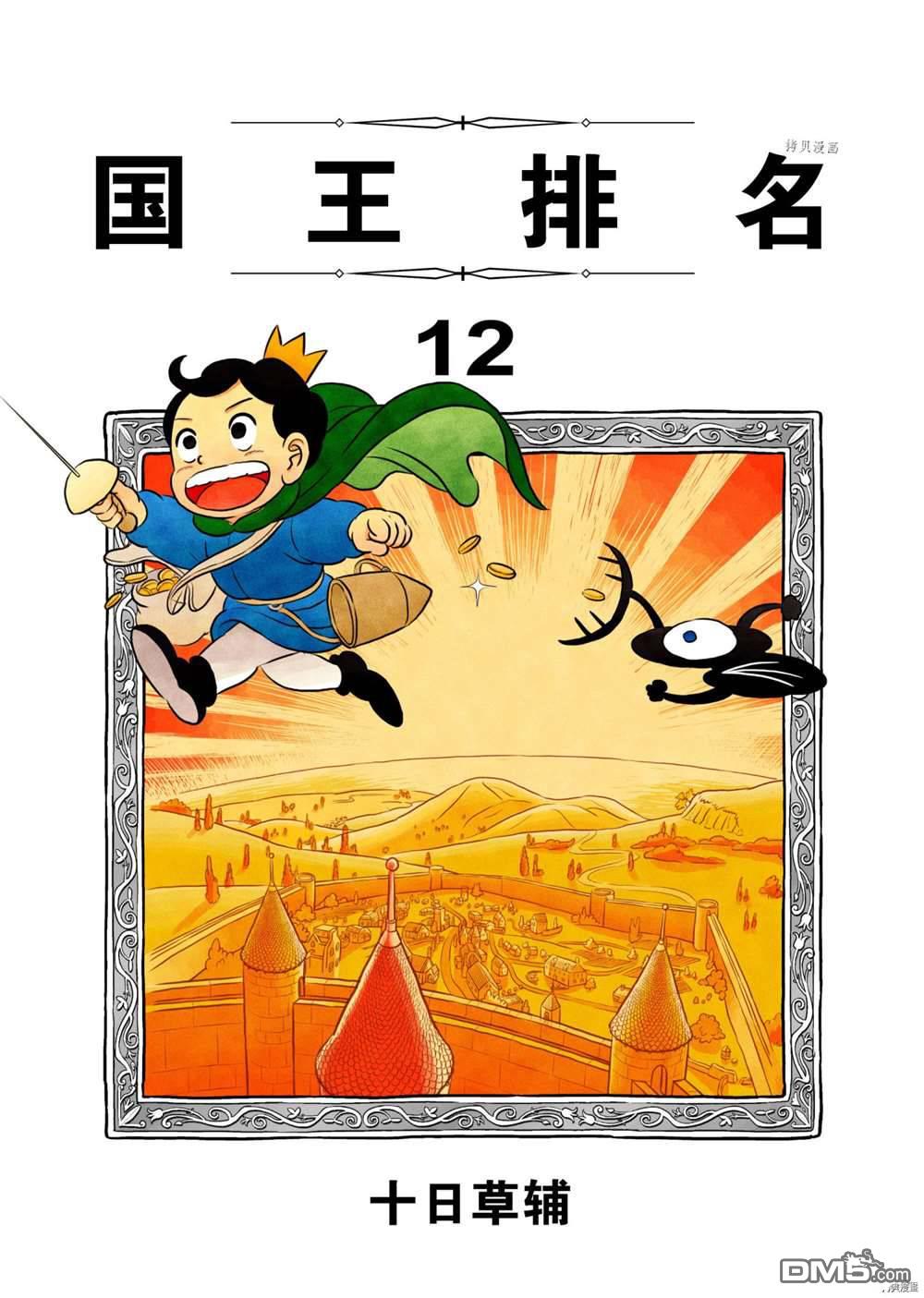 国王排名第142话 试看版