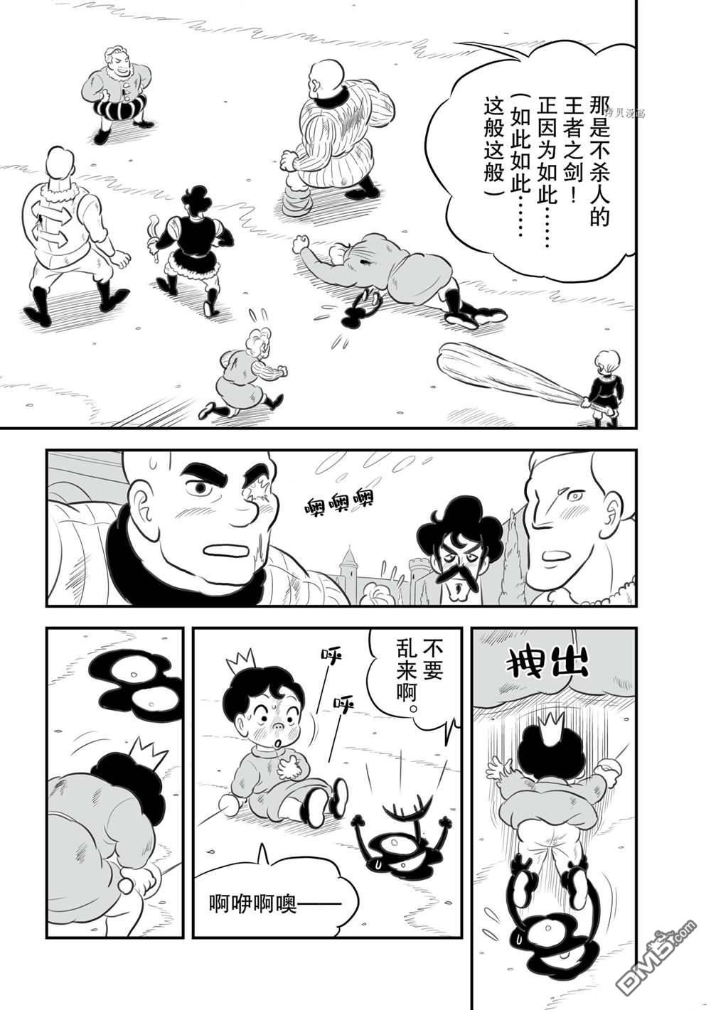 国王排名第142话 试看版