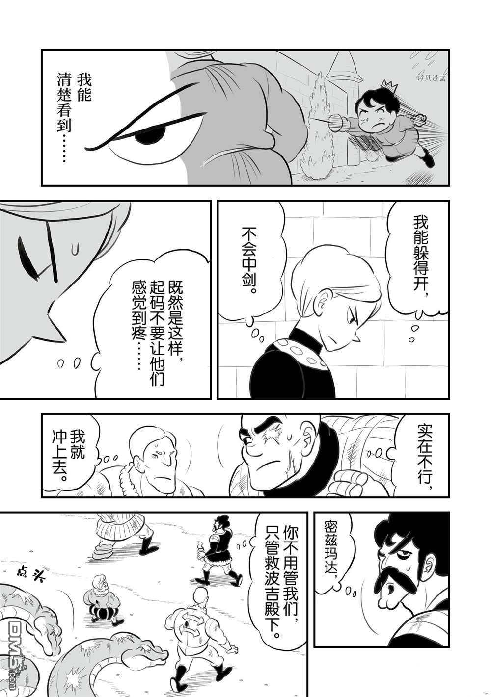 国王排名第142话 试看版