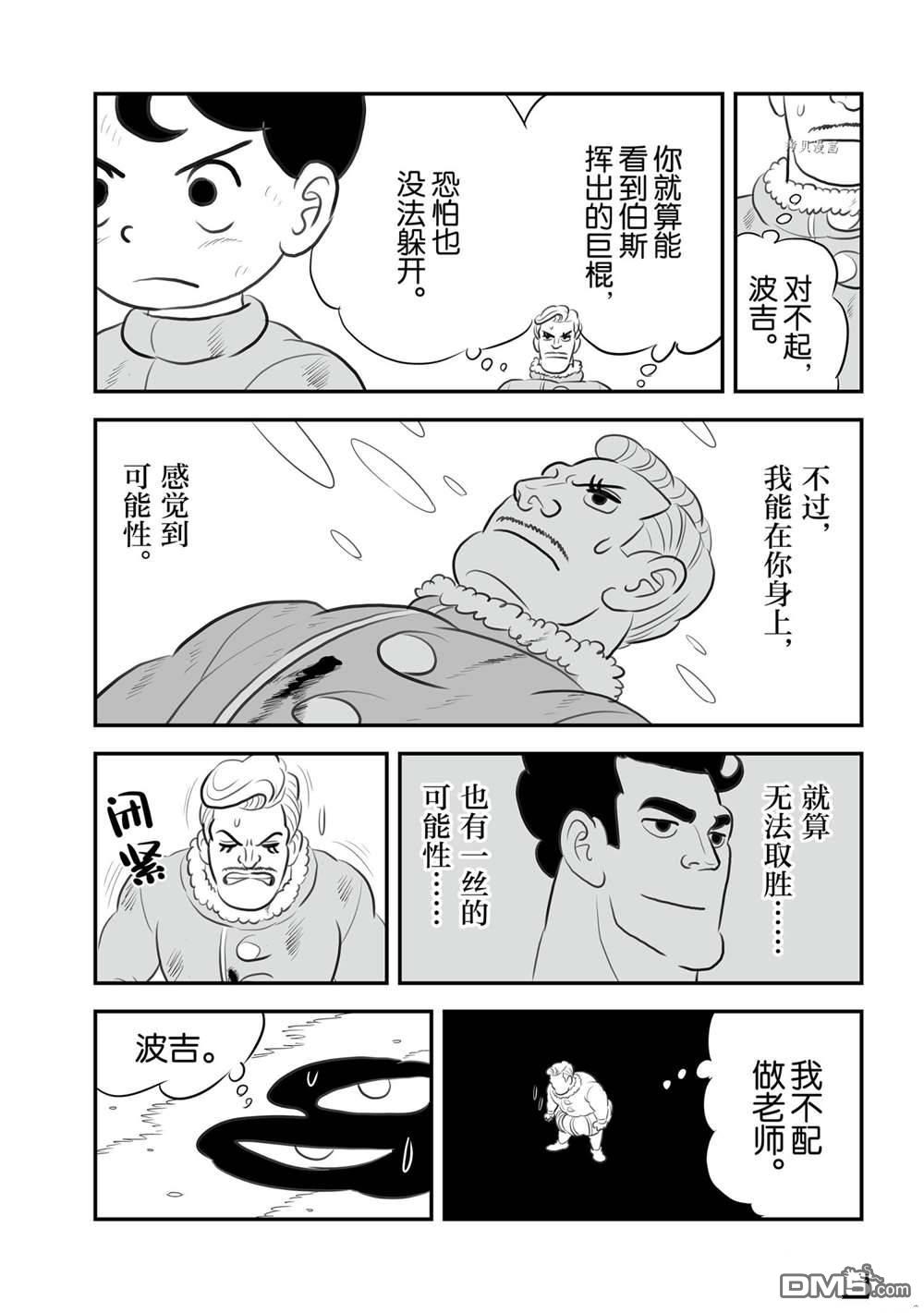 国王排名第142话 试看版