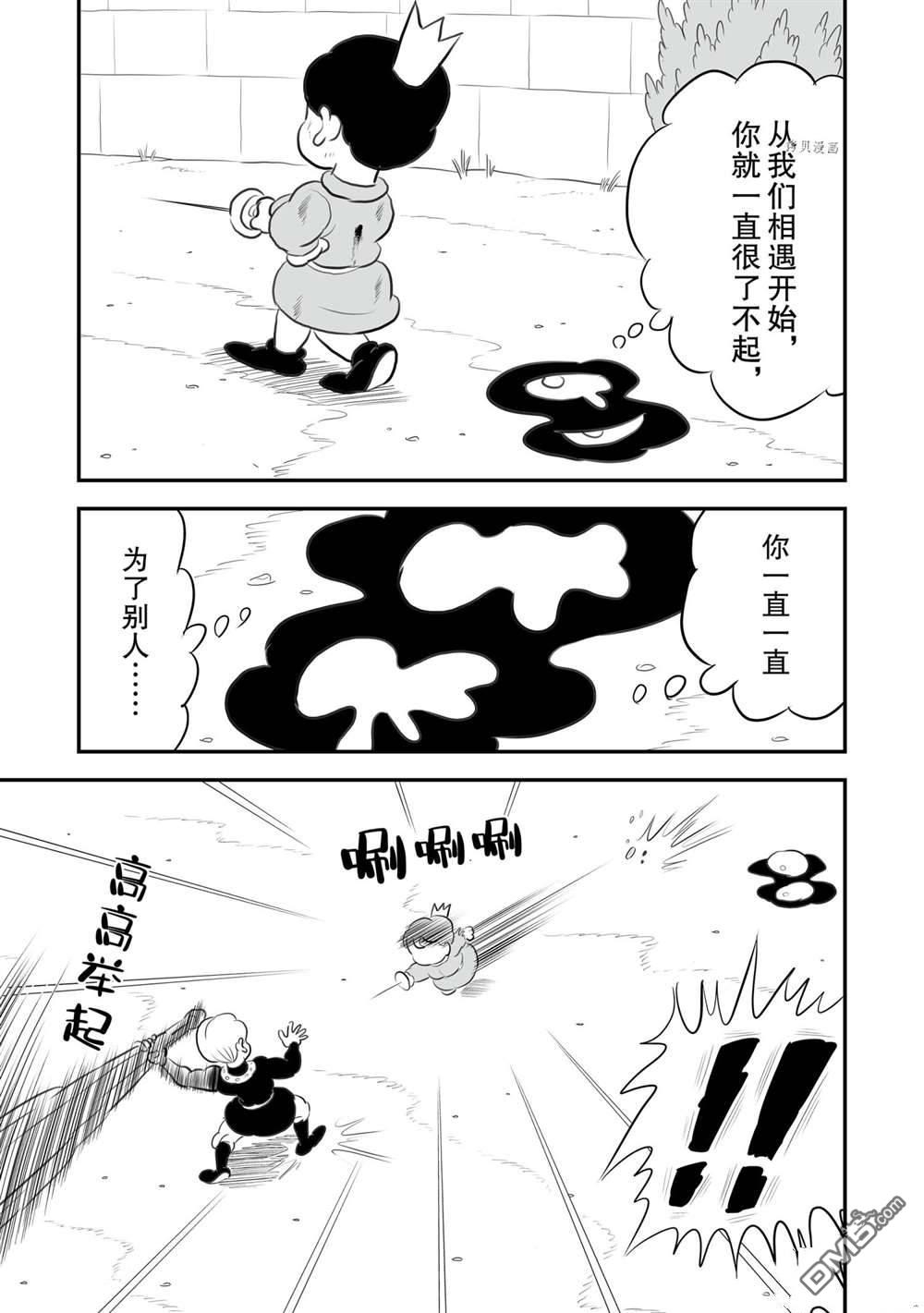 国王排名第142话 试看版