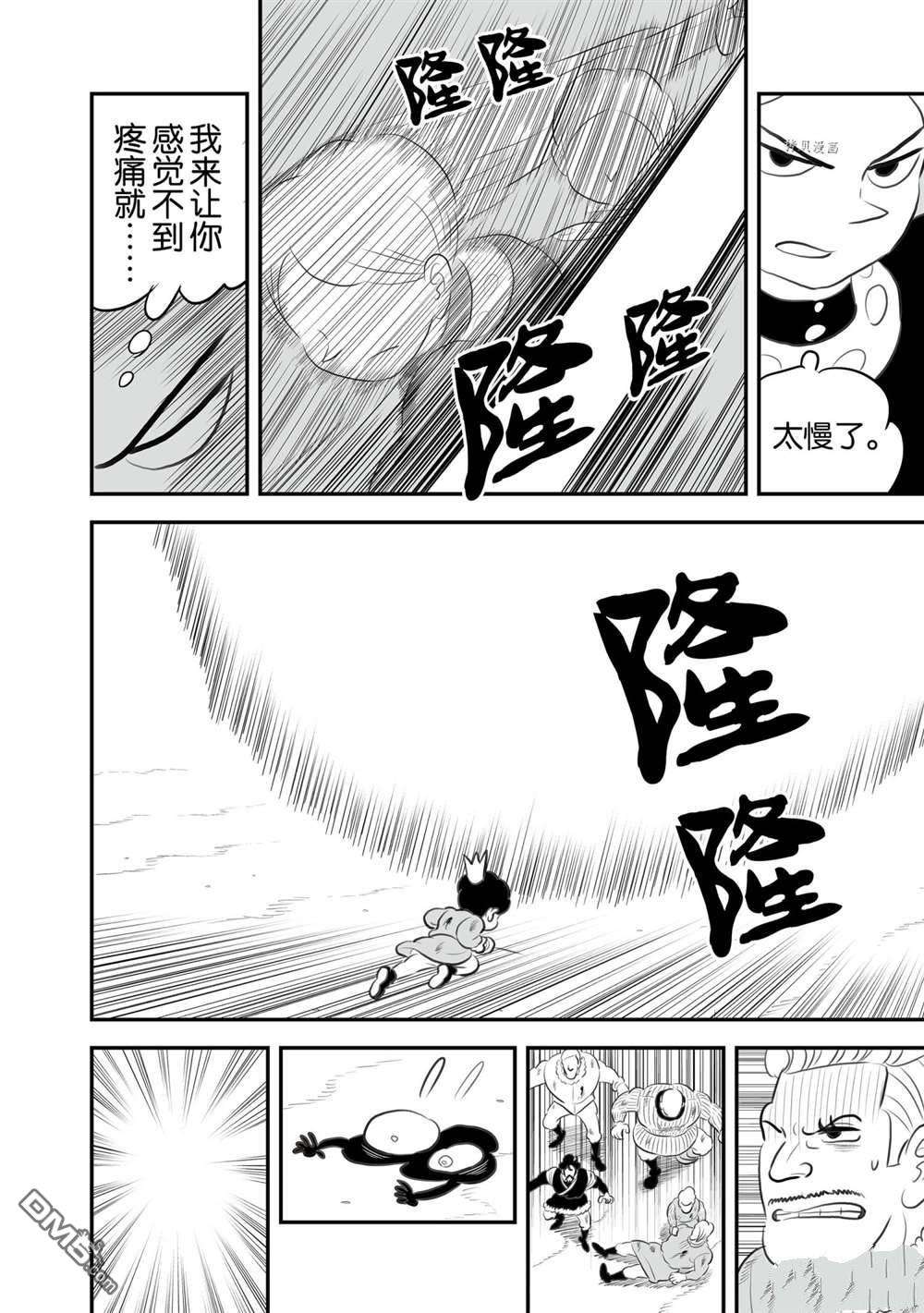 国王排名第142话 试看版