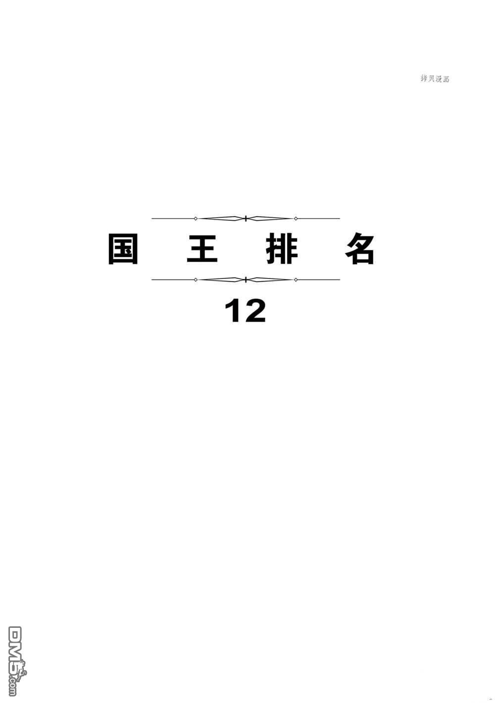 国王排名第142话 试看版