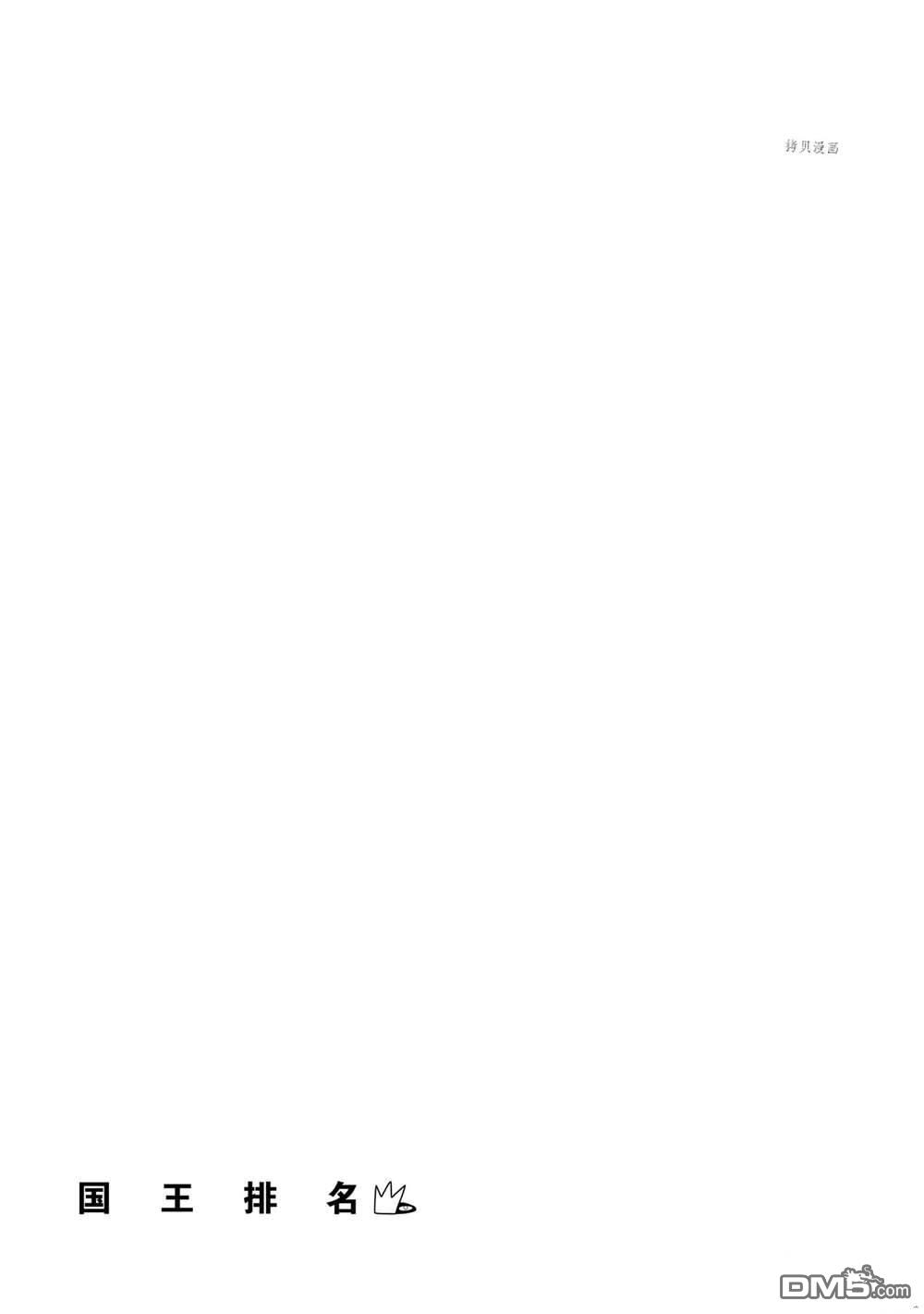 国王排名第142话 试看版