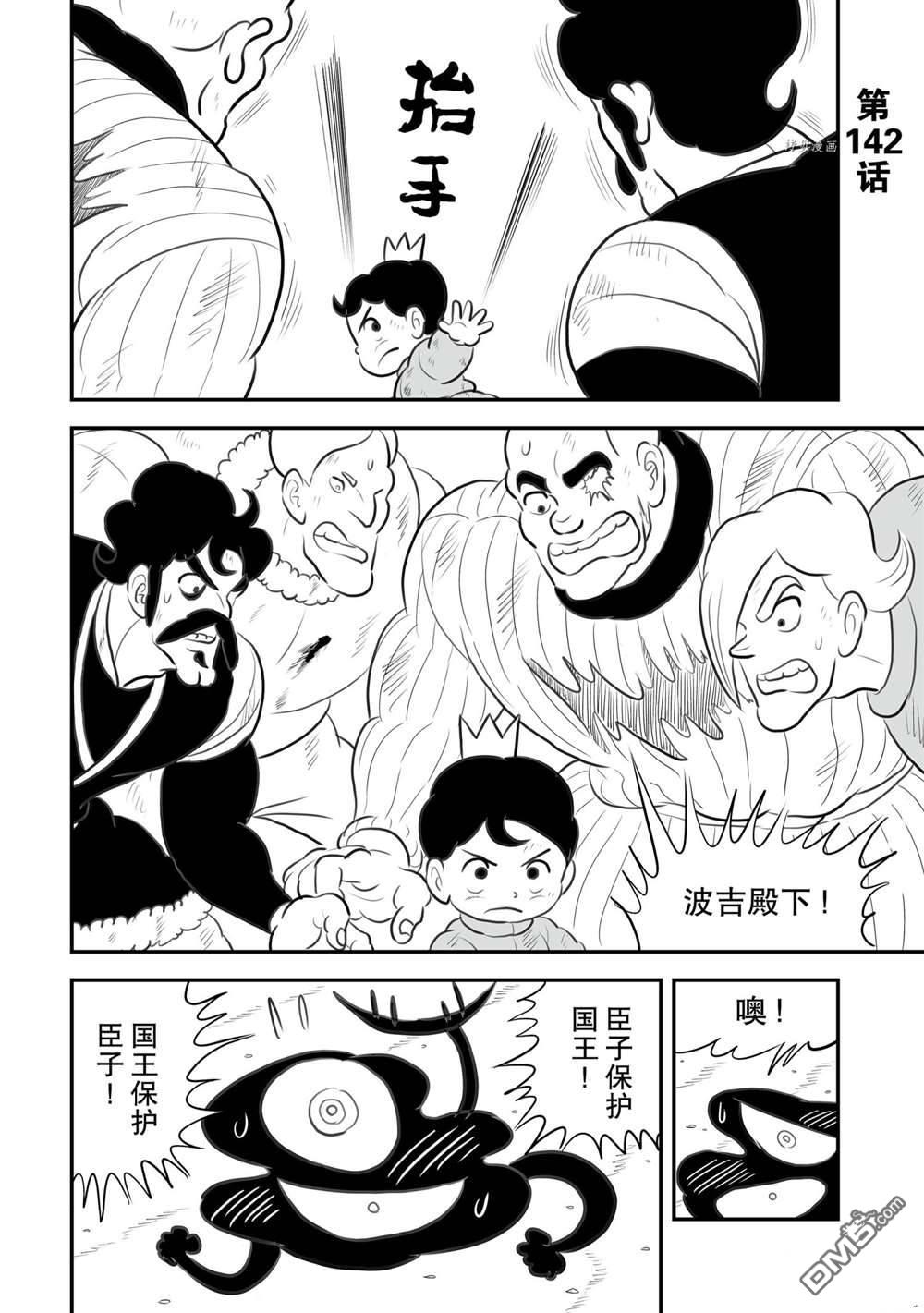 国王排名第142话 试看版