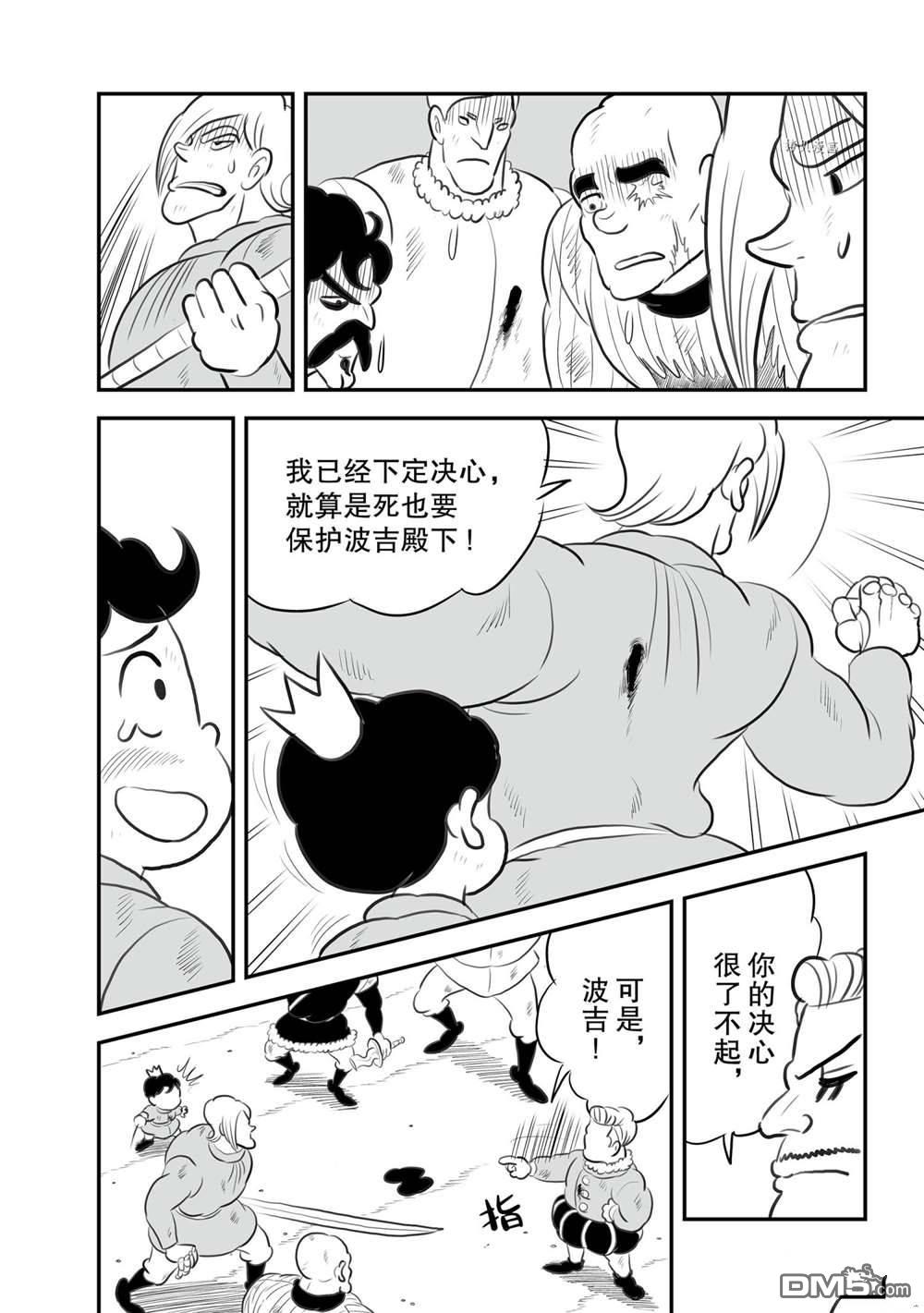 国王排名第142话 试看版