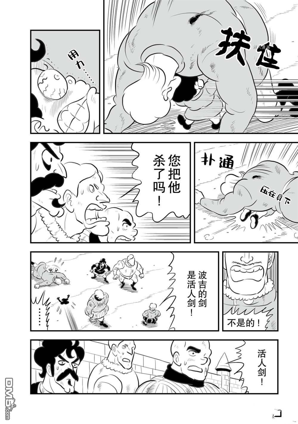 国王排名第142话 试看版