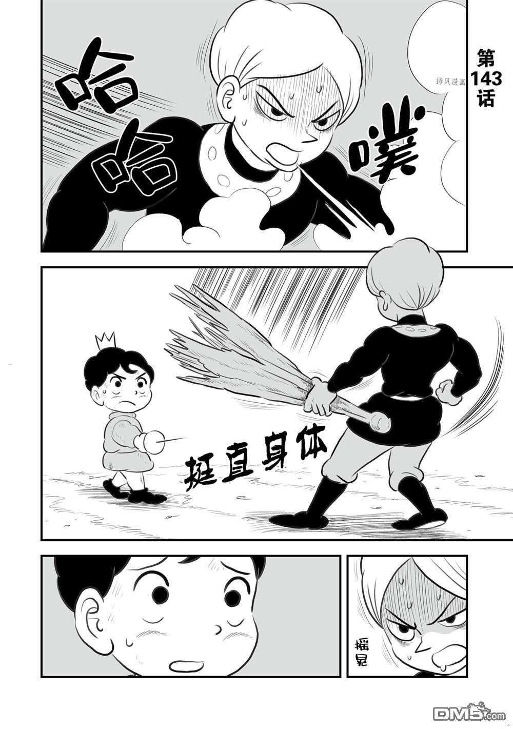 国王排名第143话 试看版