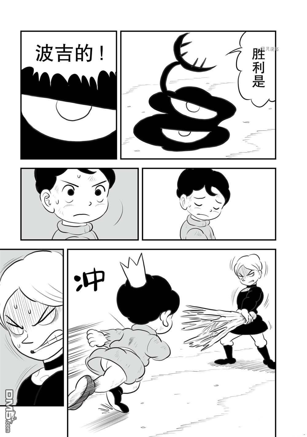 国王排名第143话 试看版