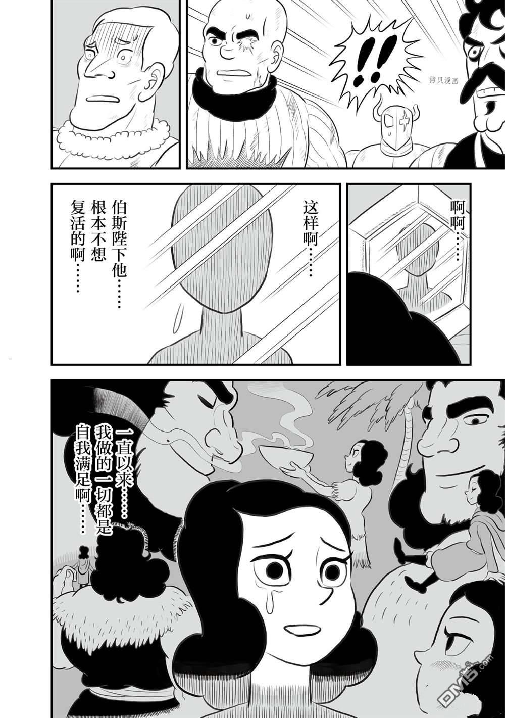 国王排名第143话 试看版