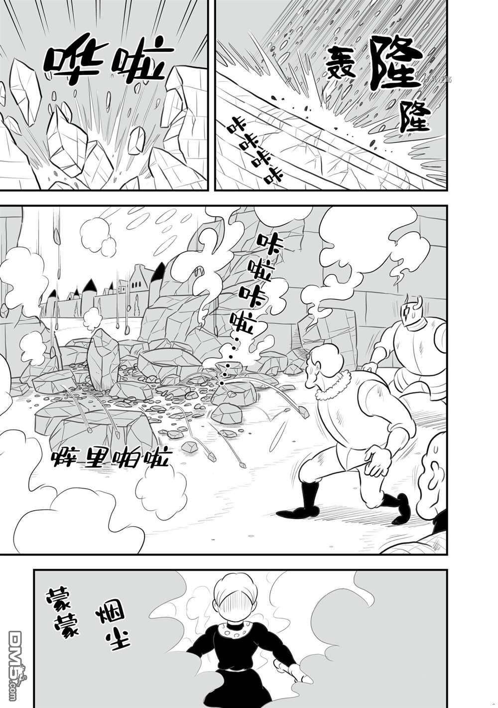 国王排名第143话 试看版