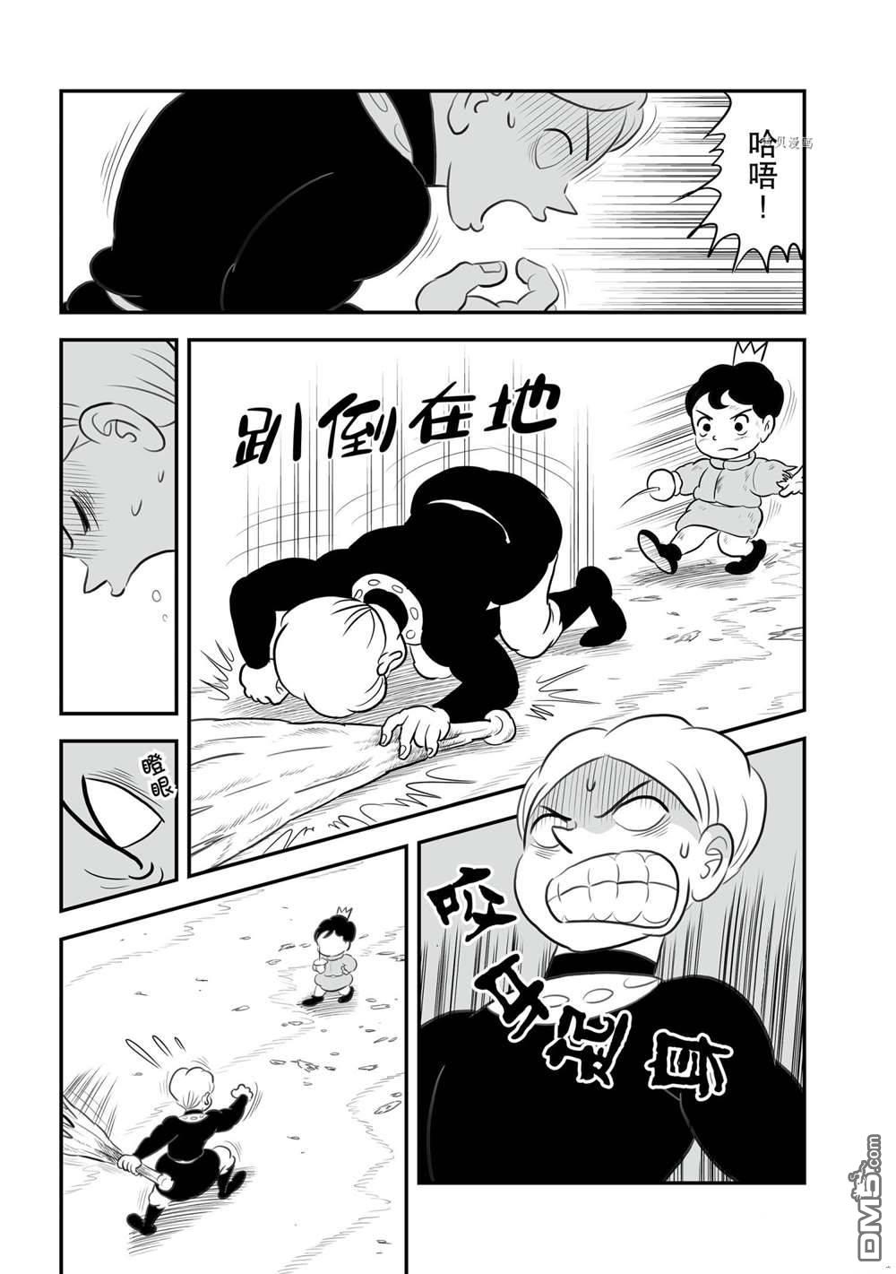 国王排名第143话 试看版