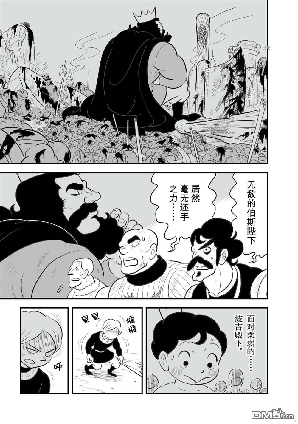 国王排名第143话 试看版