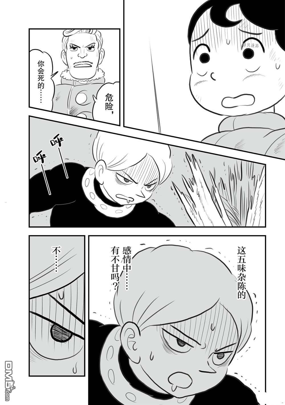 国王排名第143话 试看版