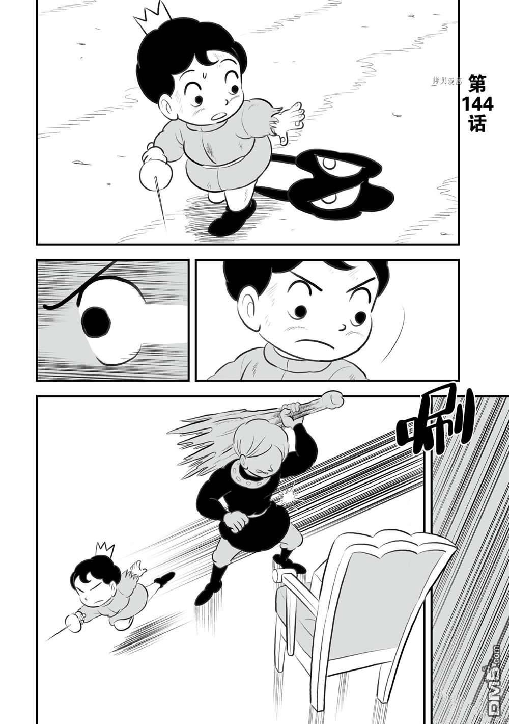 国王排名第144话 试看版