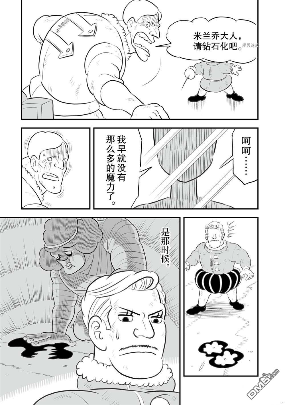 国王排名第144话 试看版