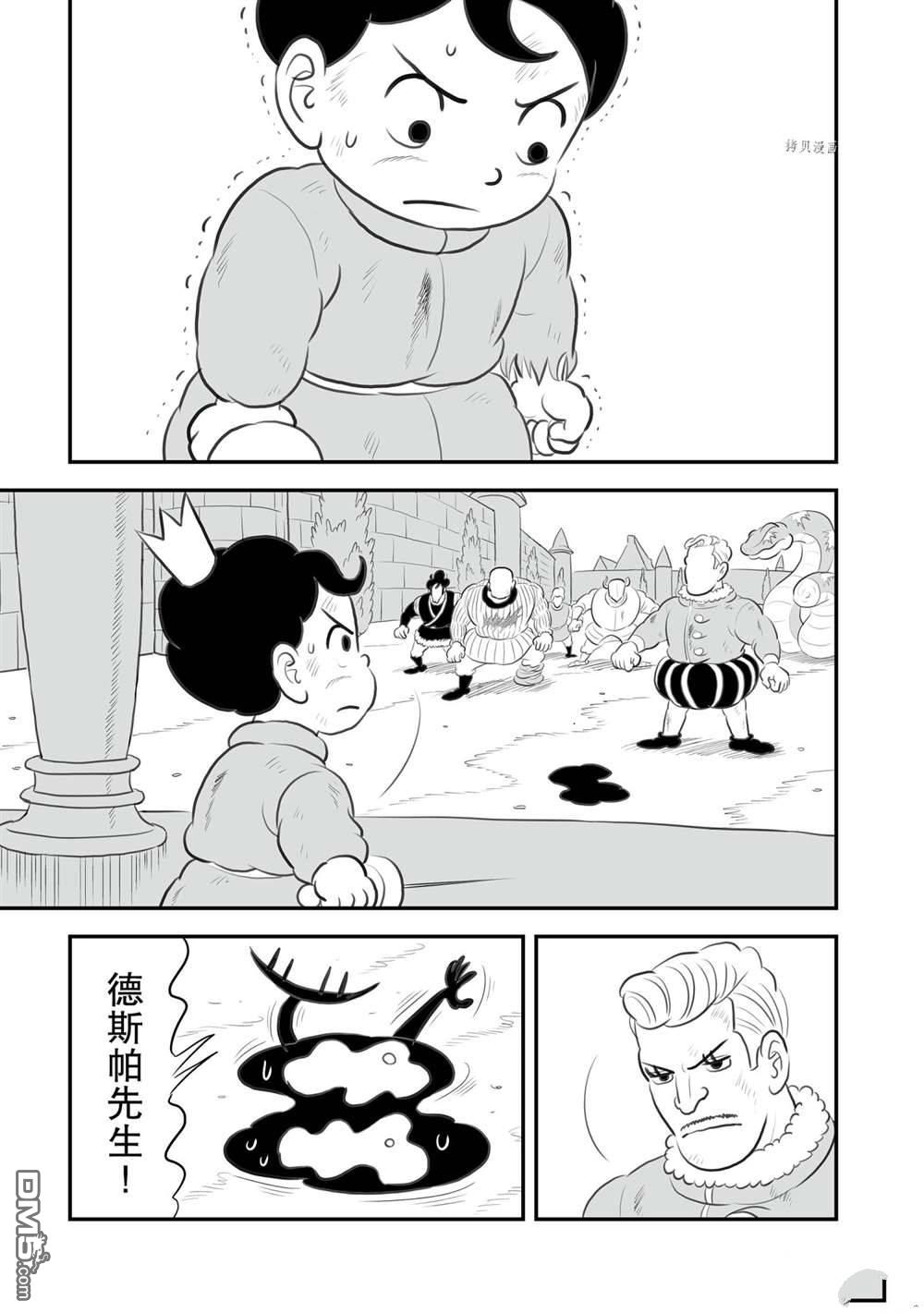 国王排名第144话 试看版