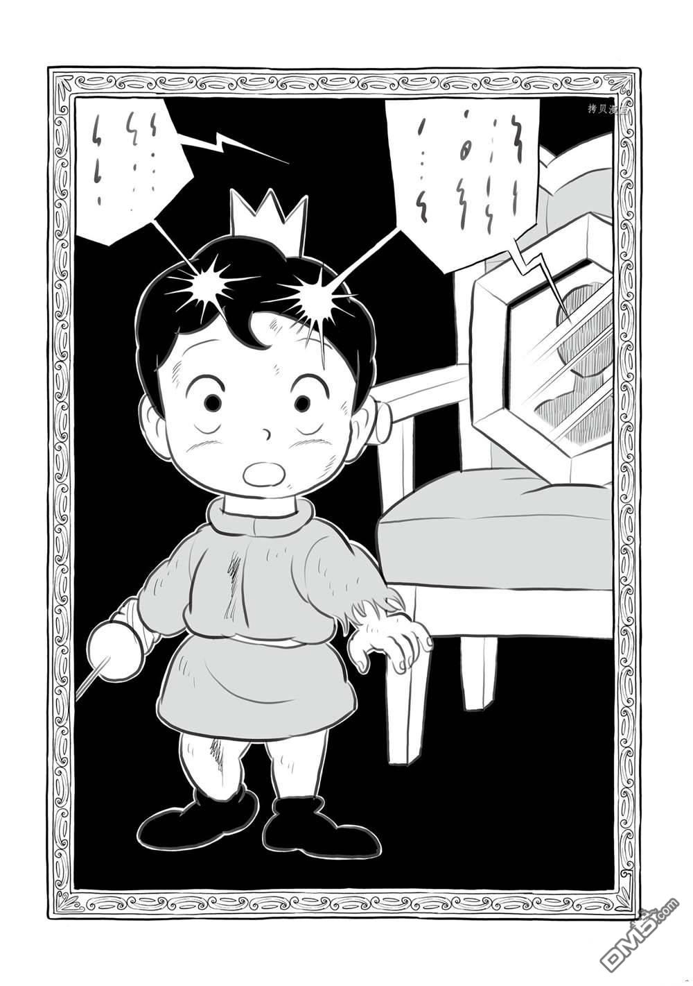 国王排名第144话 试看版