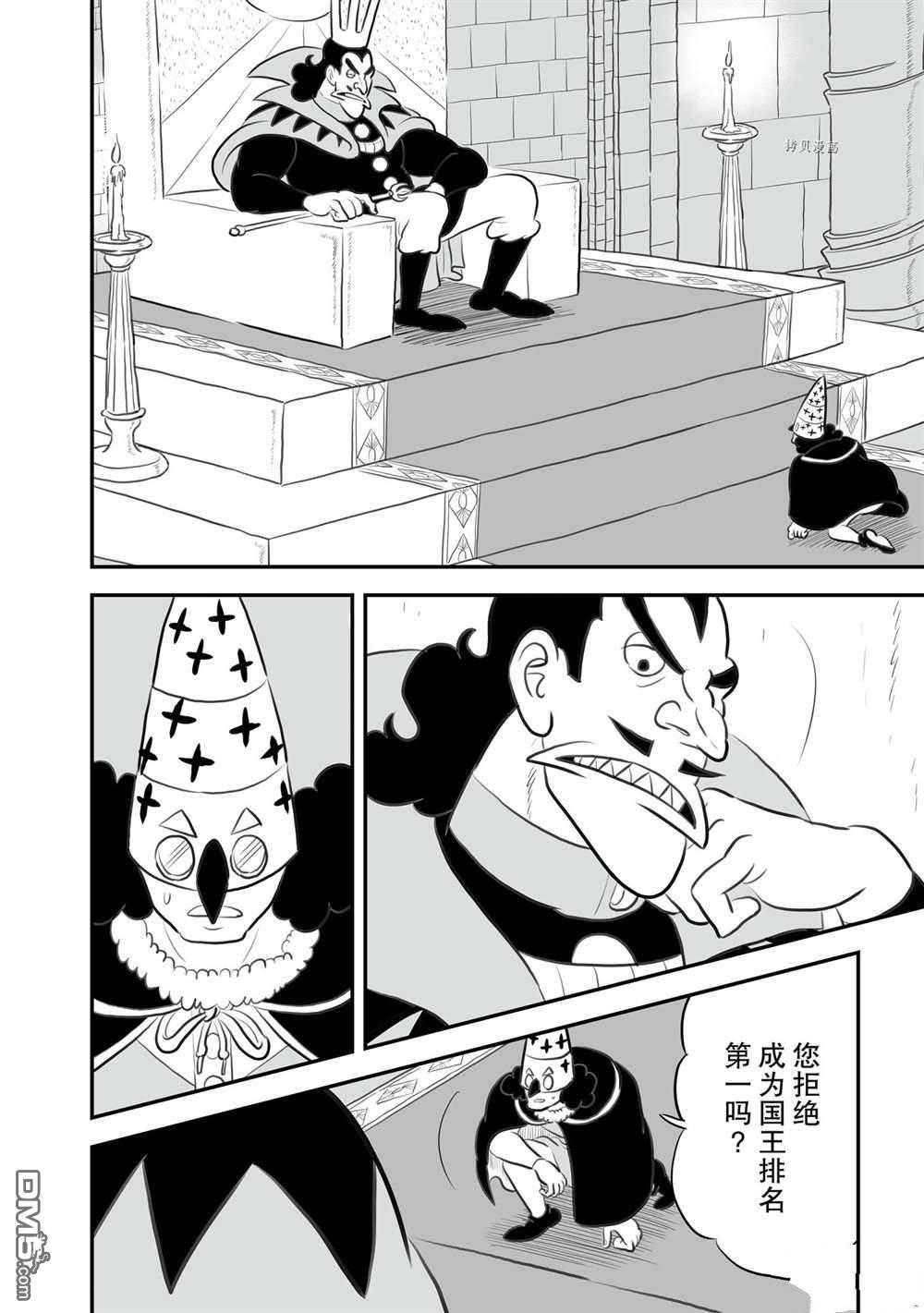 国王排名第144话 试看版