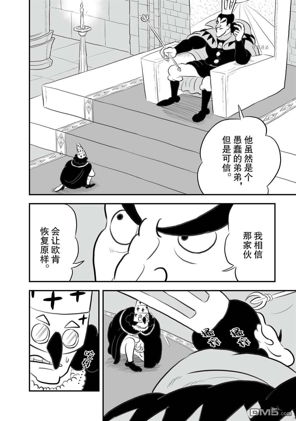 国王排名第144话 试看版