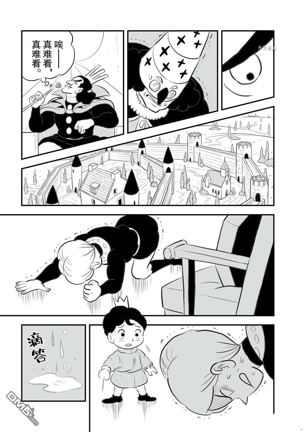 国王排名第144话 试看版