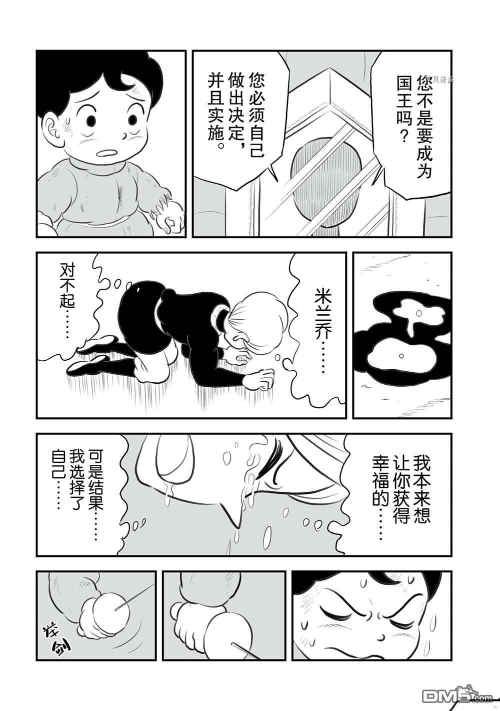 国王排名第144话 试看版