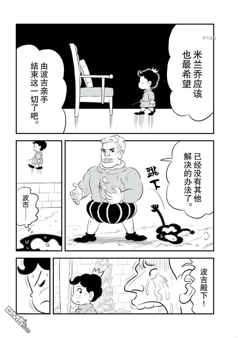 国王排名第145话 试看版