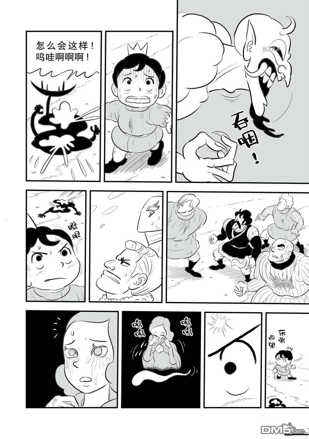 国王排名第145话 试看版