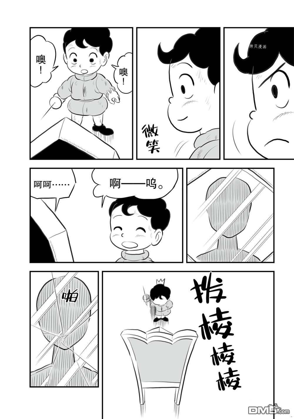 国王排名第145话 试看版