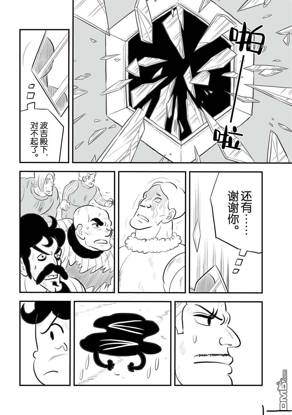 国王排名第145话 试看版