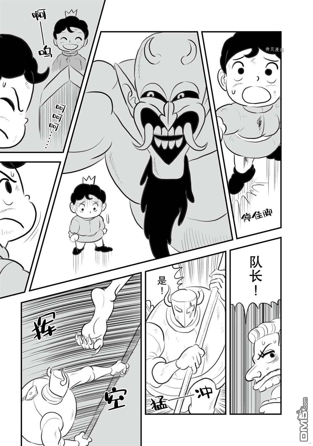 国王排名第145话 试看版