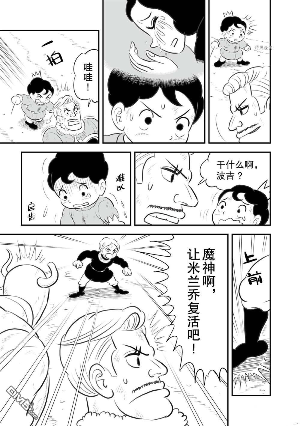 国王排名第146话 试看版