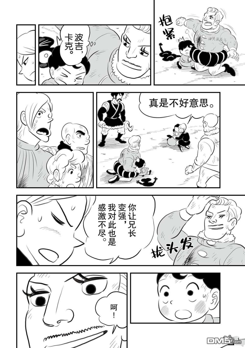 国王排名第148话 试看版