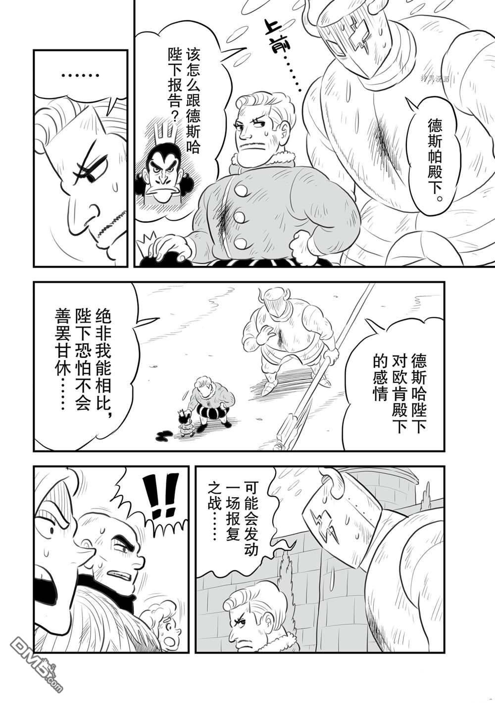 国王排名第148话 试看版