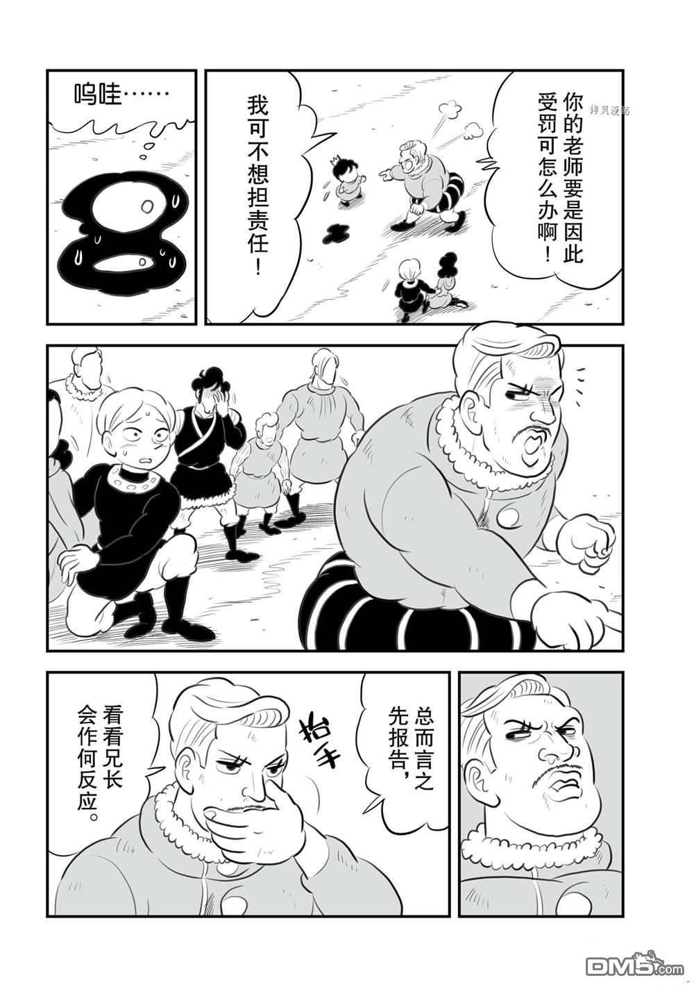 国王排名第148话 试看版