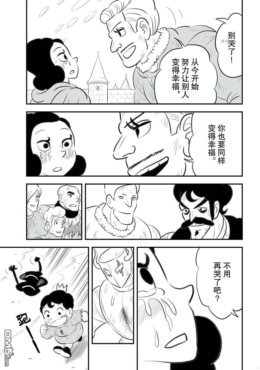 国王排名第148话 试看版