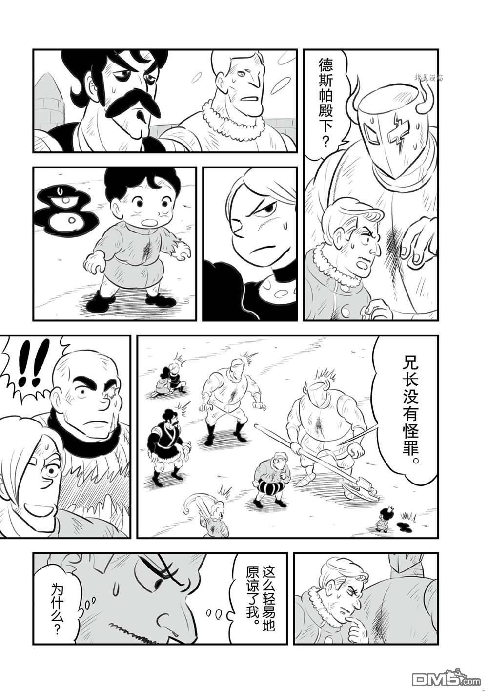 国王排名第149话 试看版