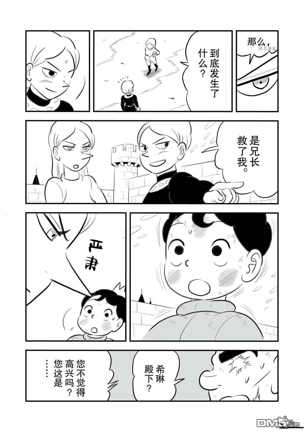 国王排名第149话 试看版