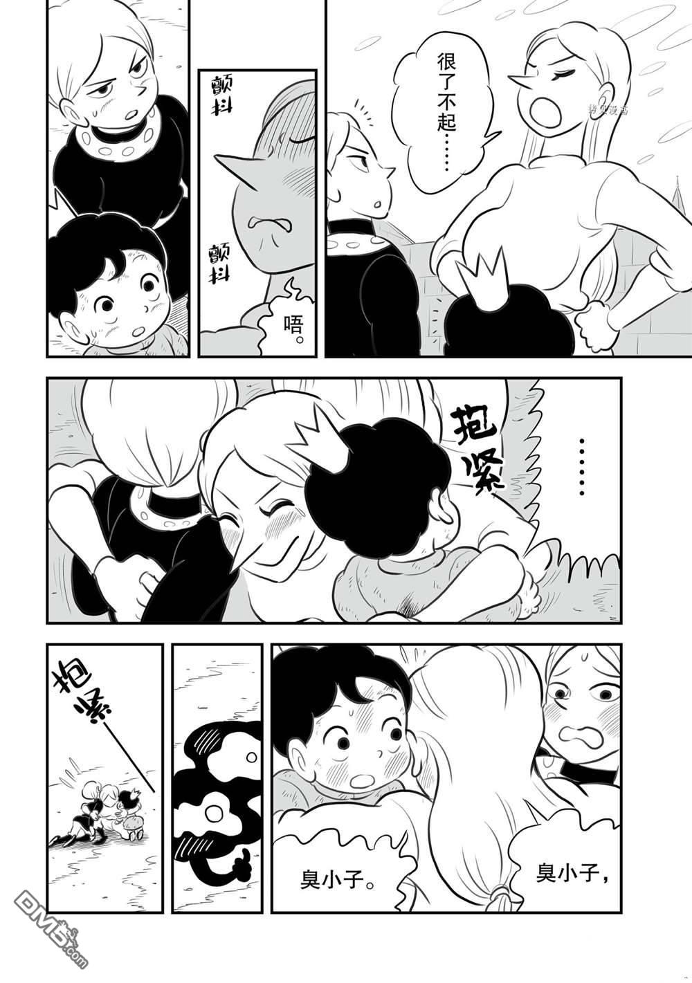 国王排名第149话 试看版